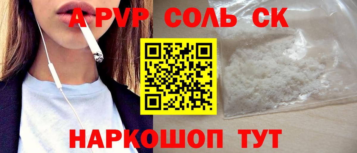 APVP Соль Красный Сулин