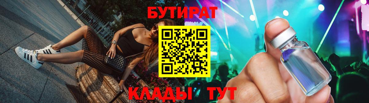 Красный Сулин  БУТИРАТ 99%  Бутират  Вход с VPN 