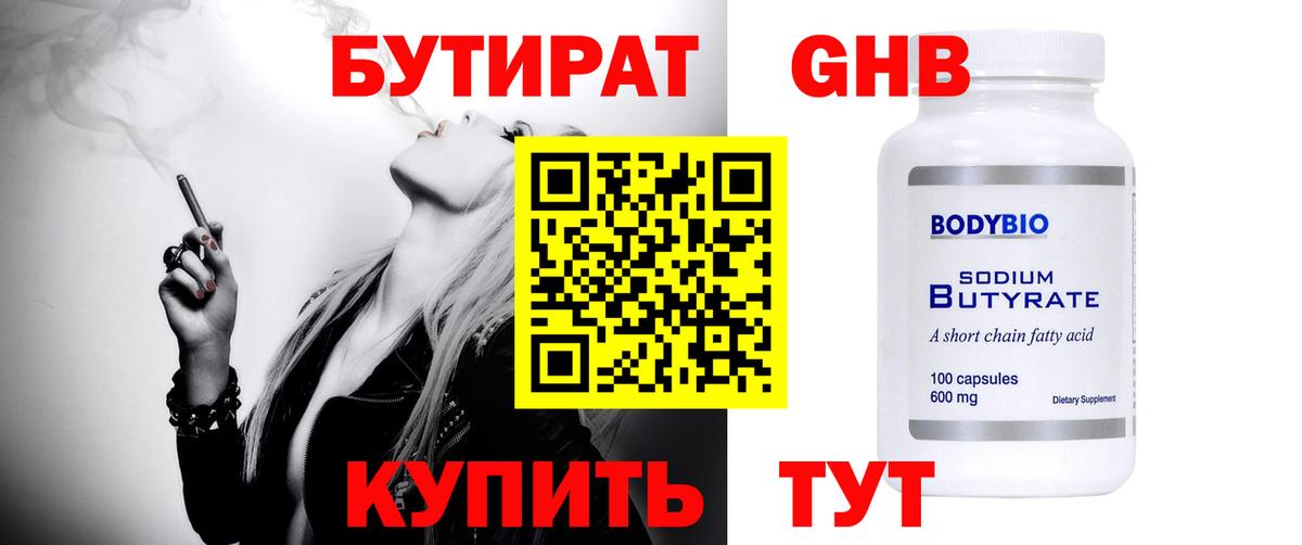 Бутират BDO 33% Красный Сулин