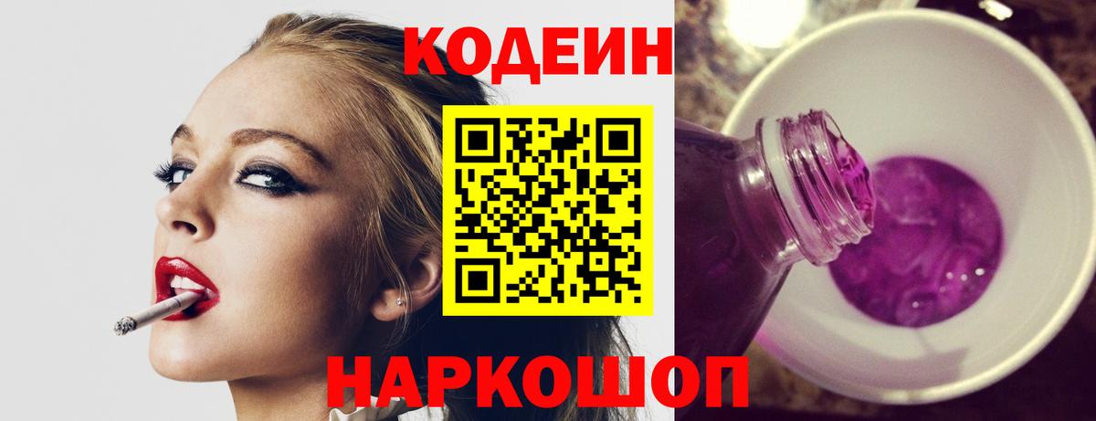 Кодеин напиток Lean (лин) Красный Сулин