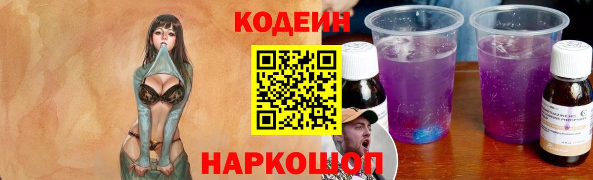 Кодеиновый сироп Lean напиток Lean (лин)  Вход с VPN  Красный Сулин  Кодеин напиток Lean (лин) 