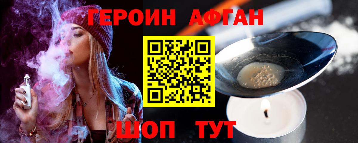 ГЕРОИН Heroin Красный Сулин