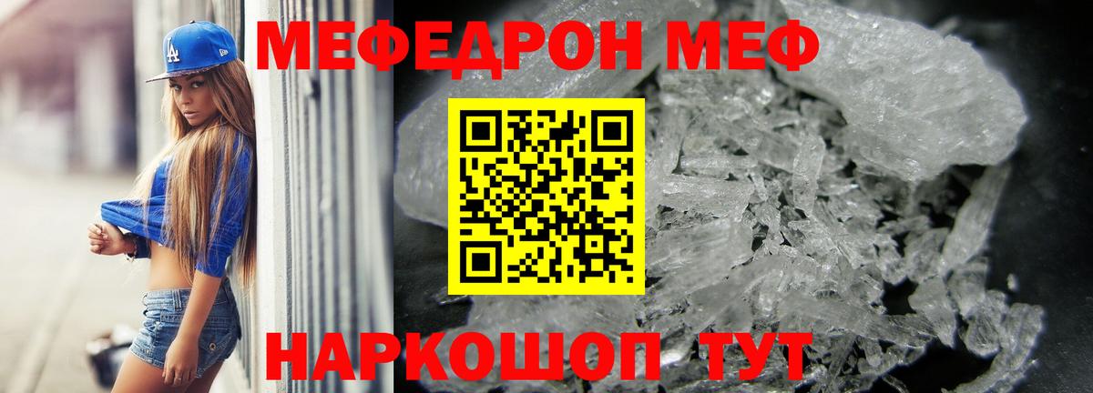 Меф мяу мяу кристаллы Красный Сулин