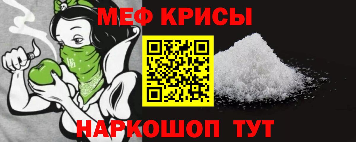 МЕФ  МЯУ-МЯУ мука  Мефедрон mephedrone  Вход с VPN  Красный Сулин 